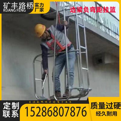 高空作业吊篮桥梁防撞墙检修挂笼施工吊篮单人挂笼外墙施工女儿墙