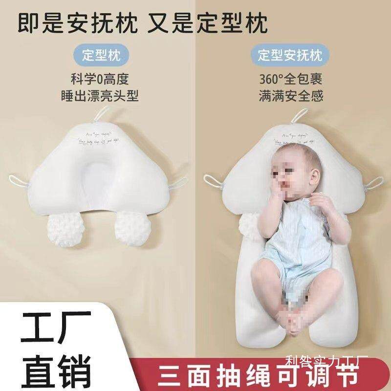 婴儿定型枕头纠正防偏头型新生儿宝宝安抚0到6个月1岁搂睡觉