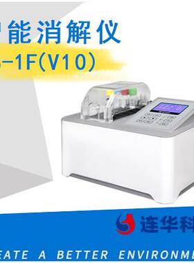 连华科技智能型15孔消解仪COD总磷总氮消解器5B-1F(V10)液晶耐腐