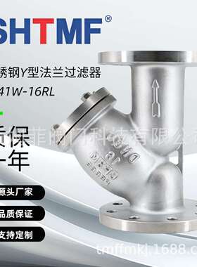 SHTMF托姆菲不锈钢Y型法兰过滤器GL41W-16RL
