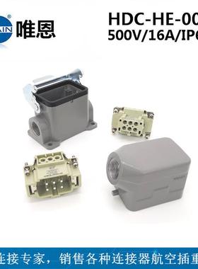 W型HDC-HE-006-M/F唯恩侧出上壳表面安装底座重载连接器