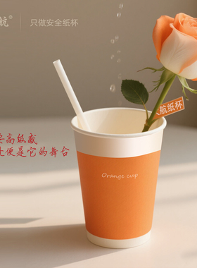 270ml一次性加厚纸杯朱膘橙色杯子加大加厚商用办公用咖啡纸杯