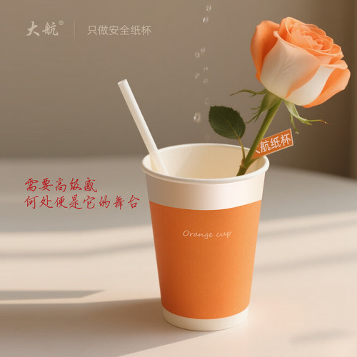 270ml一次性加厚朱膘橙纸杯