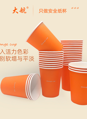 270ml一次性朱膘橙色包装纸杯家用商用加厚杯子过年用热饮纸杯