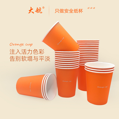 270ml朱膘橙热饮包装纸杯
