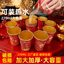 2026马年春节金箔纸杯家用加厚270ml*50只
