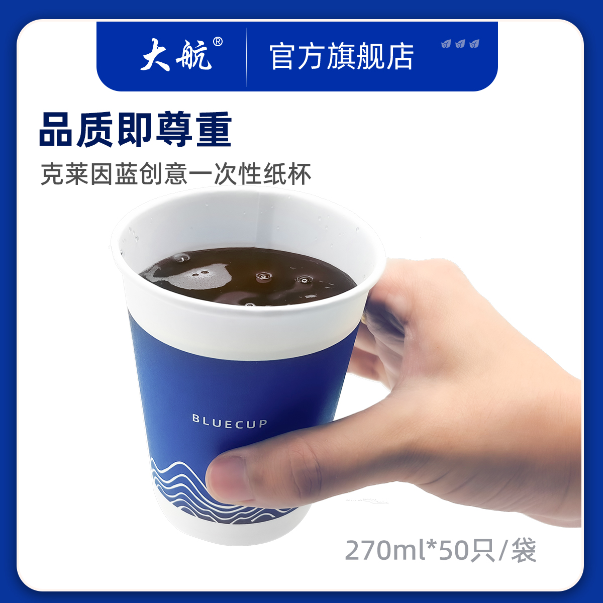 270ml大航一次性加厚纸杯