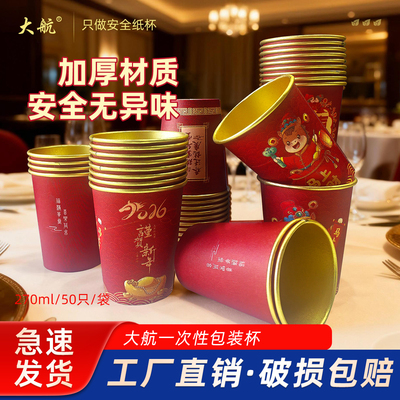 270ml加大加厚金箔纸杯