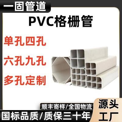 管一固现货供应pc格栅v单孔四孔七孔金九孔塑Y-PVC格合pvc塑料格