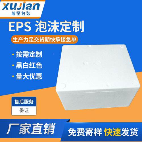 广州KEL泡沫箱厂家  E泡沫包 装S材料保温保鲜保丽龙P厂家