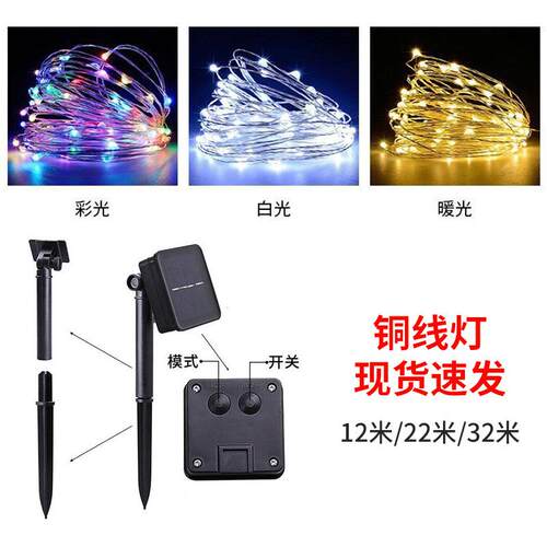 LE线D太阳灯能铜灯八彩功能灯串庭院装饰户外灯串圣FKY诞节日跨境