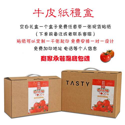 西菜红柿包装盒礼盒普罗旺斯ANF铁女皮茄洋柿番子圣果红薯蔬通用