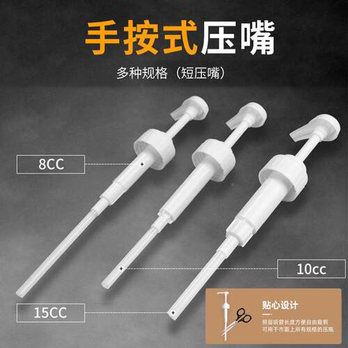 糖压瓶奶茶店压瓶/8/1果0cOWBc糖定量手压瓶5糖压瓶糖果浆挤压瓶