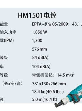 牧田HM1501/HM1511电镐 工业级 大功率