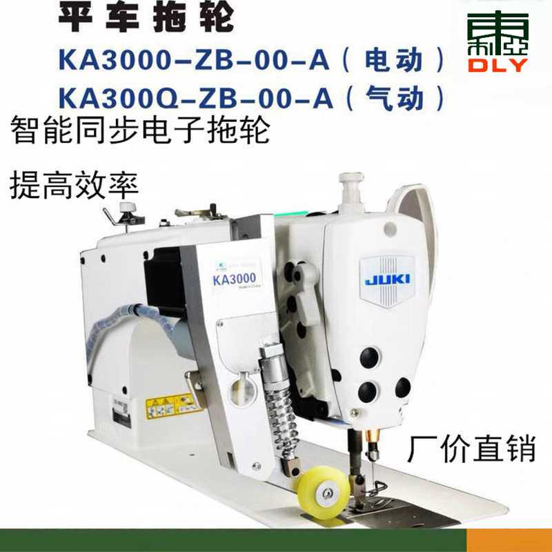 窗帘缝纫机加装拖轮装置电子同步拖布轮电脑平车普通平车牵引装置