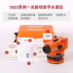 苏州一光水准仪24倍水平仪DSZ3苏一光自动安平工程测量室外
