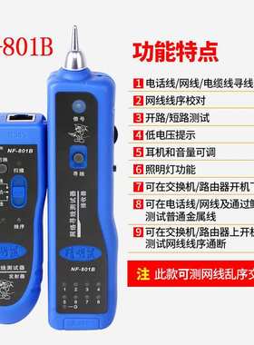 精明鼠NF801B寻线仪测线仪巡线仪多功能网线检测查线寻线器套装