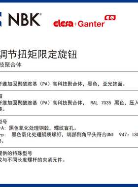 NBK ELESA MZD-p 可调节扭矩限定旋钮 黑色亚光饰面 机械零配件