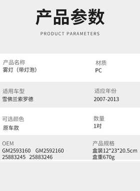 适用雪佛兰Silverado索罗德07-14年前杠灯雾灯前照灯汽车车灯配件