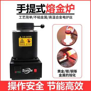 小型熔金炉 金银铜铝高温熔炼炉 融化金属熔金机 实验熔化炼金炉