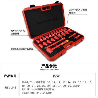 罗宾汉REV-19S/24S耐1000V高压绝缘套筒 REV-32S绝缘工具组合套装