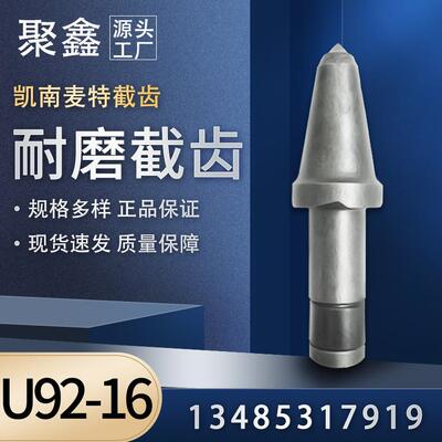 现货出售 掘进机硬岩截齿 U92-16无火花肯纳凯南麦特截齿保证正品