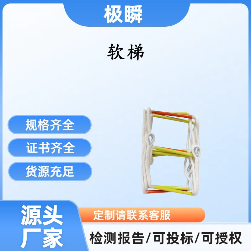 极瞬-安全逃生攀爬软梯高空作业软梯逃生软梯尼龙软梯救生绳梯现