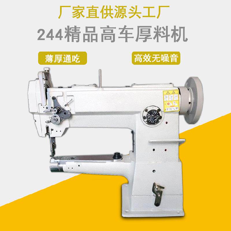 源头厂家244高车厚料机电动皮革缝纫机超小嘴缝口机