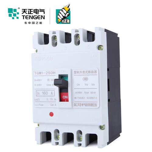 浙江天正TGM1-250H型高分段塑壳断路器开关极限短路分断能力70KA