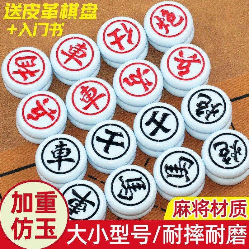 中国象棋密胺材质耐摔大号仿玉象棋子防摔耐磨树脂儿童成人老人用