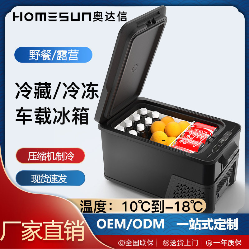 奥达信便携式车载冰箱车家两用压缩机制冷露营车载小冰箱