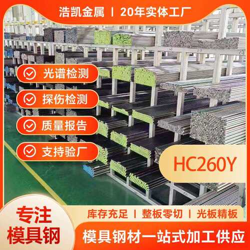 HC260Y无间隙原子高强度钢现货零切CR260IF冷轧钢带HC260Y冷轧板