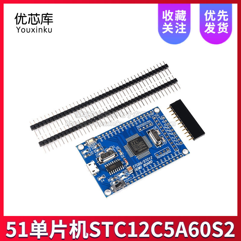 STC12C5A60S2最小系统板51单片机STC12双串口核心开发学习板