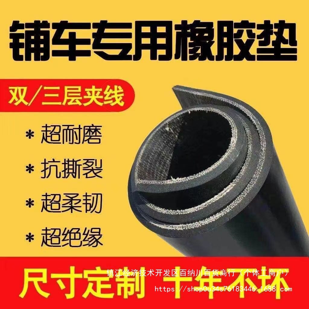 铺车厢橡胶垫橡胶板防水地垫五菱小货车夹线耐磨车底专用橡胶皮