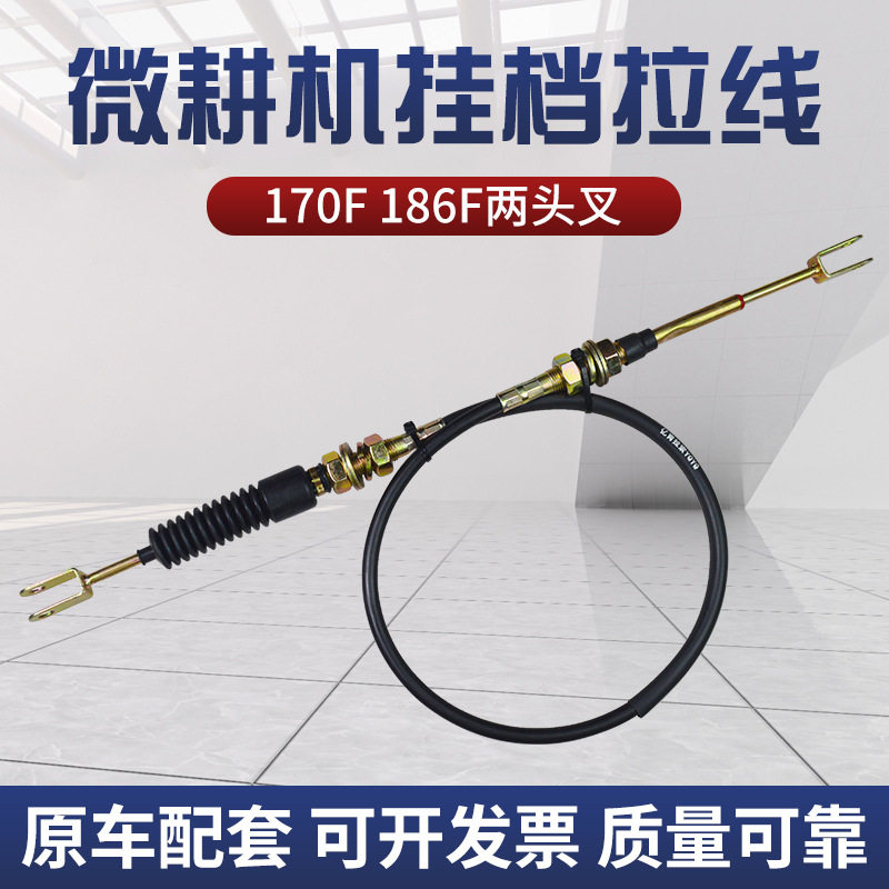 微耕机配件4/5/6/7.5/8/9/10/12马力排档线软排档拉线挂挡线