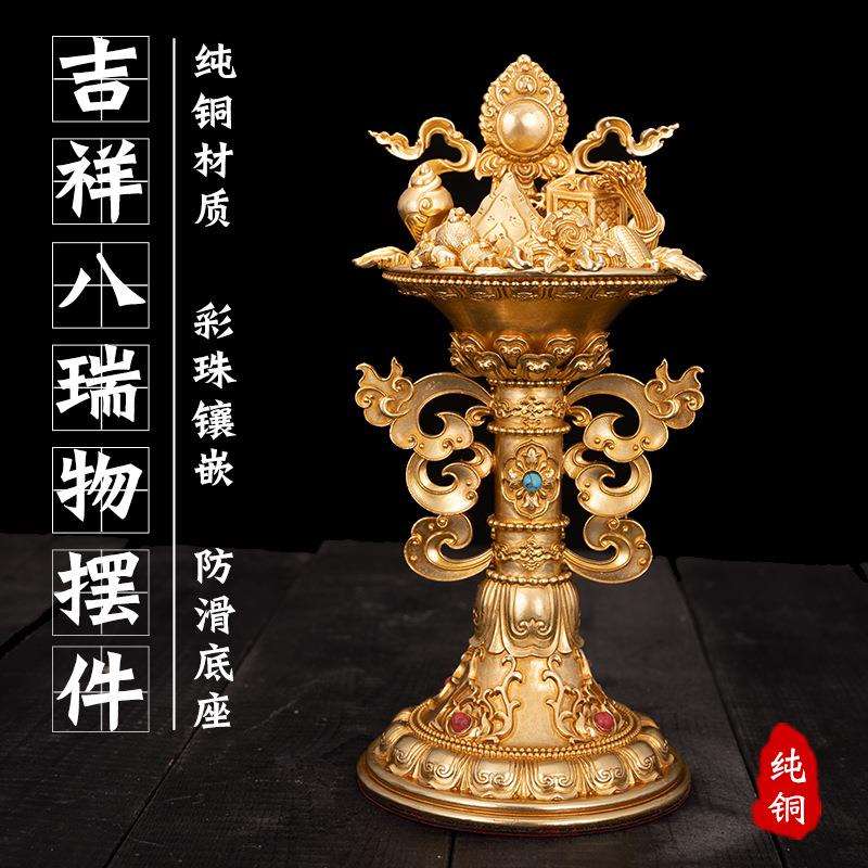 八瑞物组合摆件用品家用八大供养天女八正道