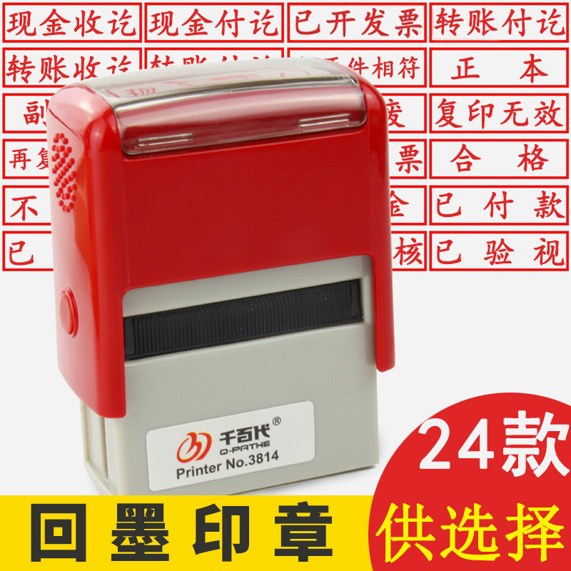 3814回墨印章翻斗印章现金收讫付讫章作废附件转账付讫正本副本合