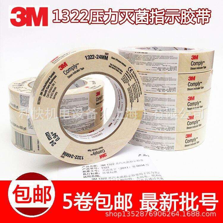 3M-1322高压指示胶带压力蒸汽变黑变色胶布消毒化学指示