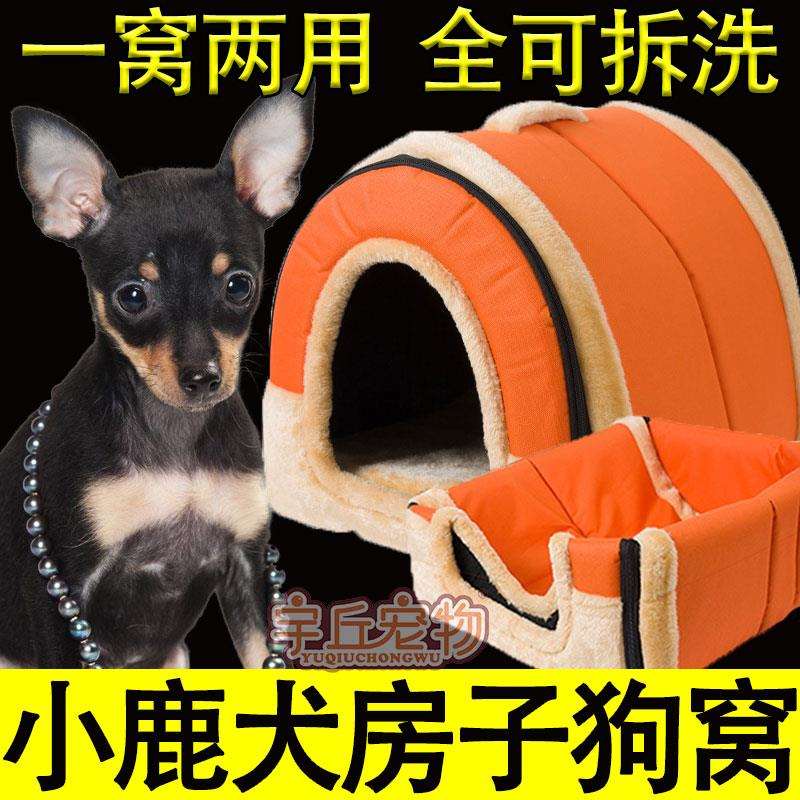 小鹿犬专用狗窝四季通用可拆洗秋冬季睡觉保暖封闭式耐咬用品大全