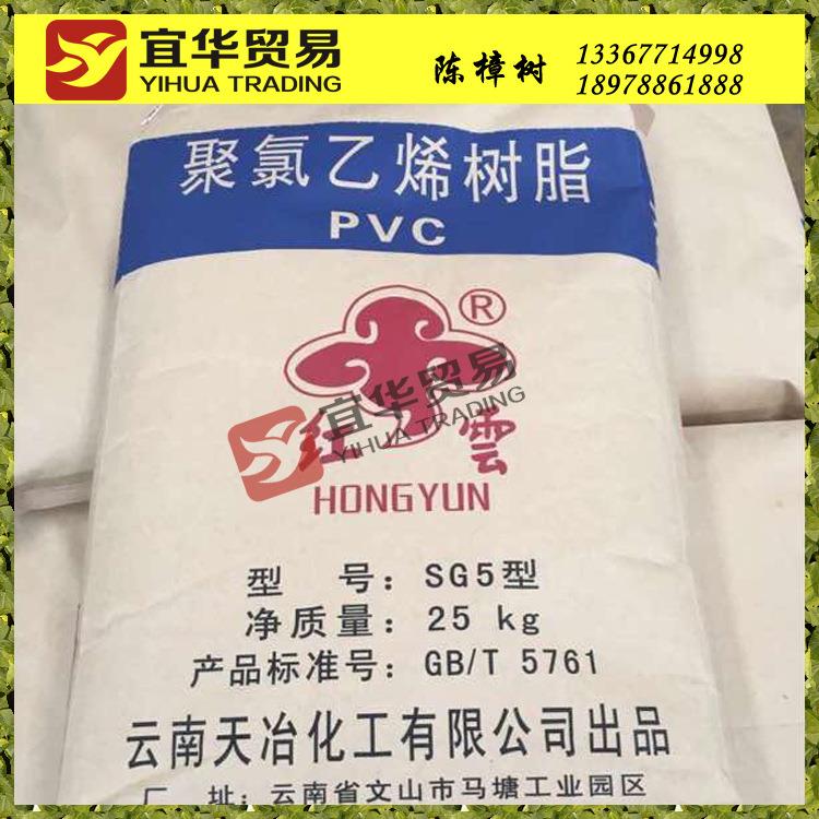 云南红云SG5型聚氯乙烯树脂 PVC树脂粉