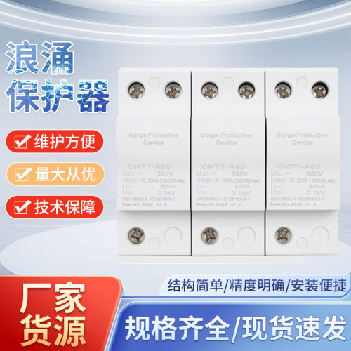 厂家供应浪涌保护器家用电涌开关防雷器避雷器工作电压275v/385v