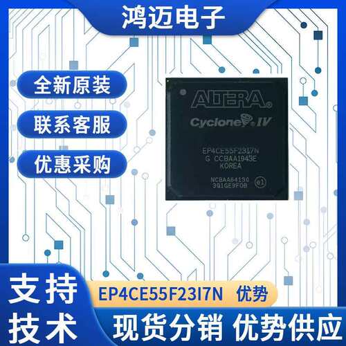 EP4CE55F23I7N芯片 语音识别图像识别自然语言处理芯片 原装现货