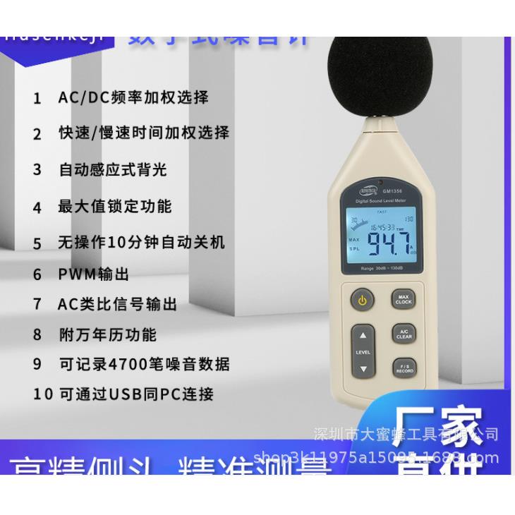 标智数字式噪音计GM1356 GM1357 GM1358分贝仪声级噪声音量测试器