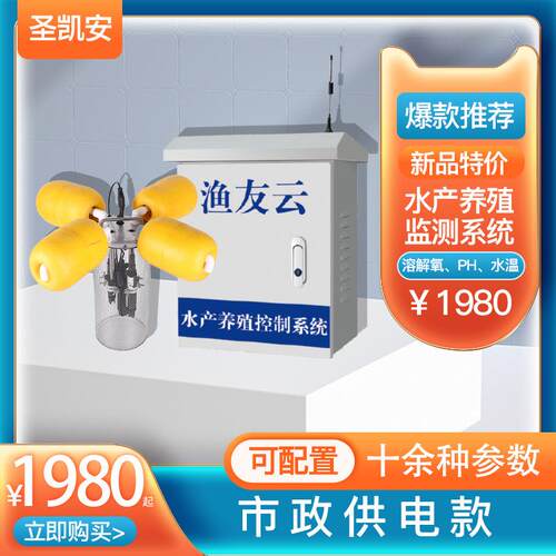 多参数水质在线监测仪 COD氨氮总磷总氮监测水产养殖污水分析仪