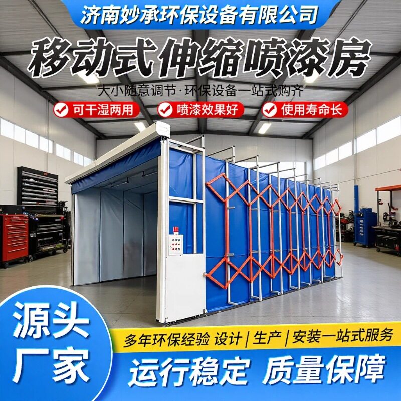 全自动伸缩喷漆房 轨道式电动折叠喷烤房 家具五金件无尘喷涂设备