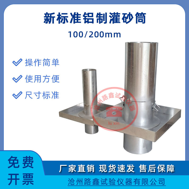 新标准直径100/150/200铝制灌砂筒灌砂法试验桶铸铝灌砂筒路基
