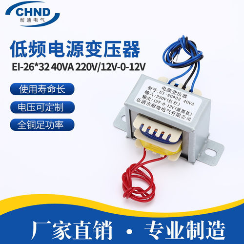全铜足功率EI-26*32 40VA 220V/12V-0-12V 电压低频电源变压器