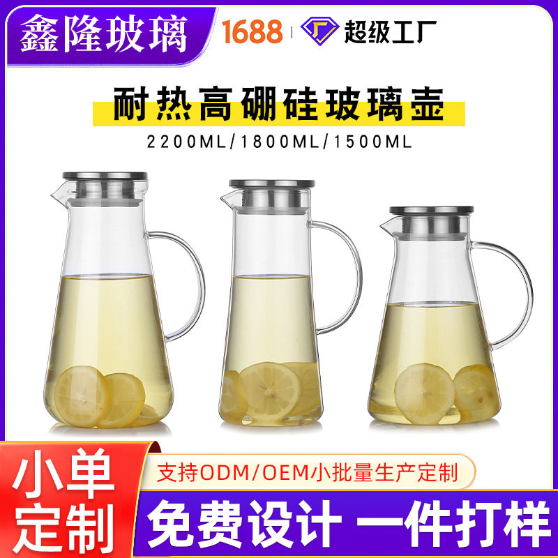 鸭嘴冰水壶热玻璃壶家用冷水壶可配凉水壶套装大容量扎壶水具