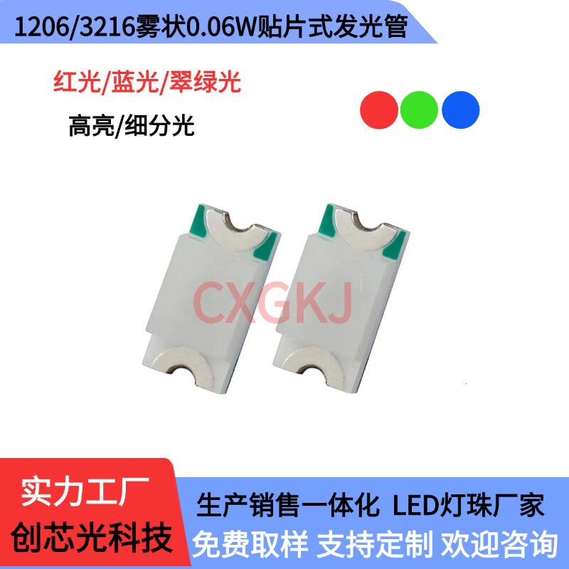 1206雾状磨砂led灯珠红光蓝色3216翠绿高亮发光二极管贴片指示灯