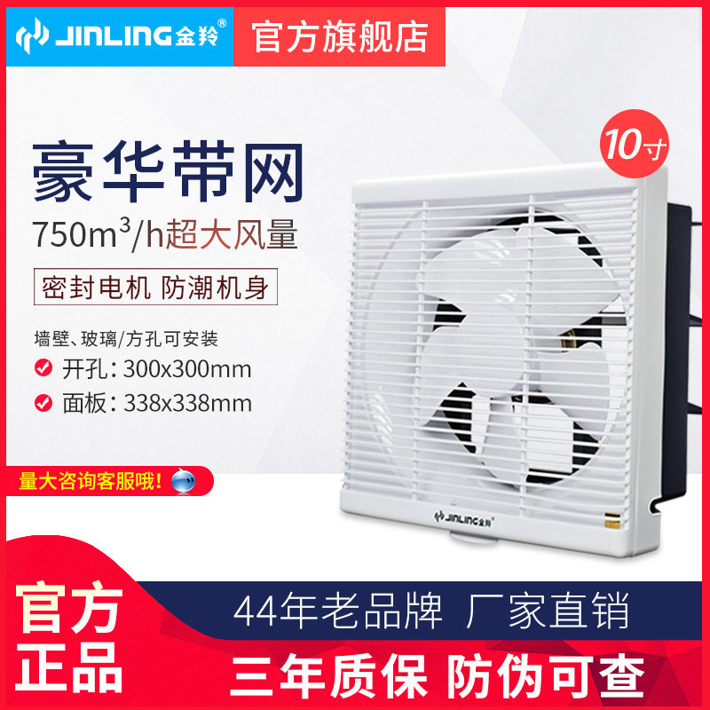 金羚10寸排气扇方形百叶窗带网卫生间静音换气厨房排风APB25-5-30